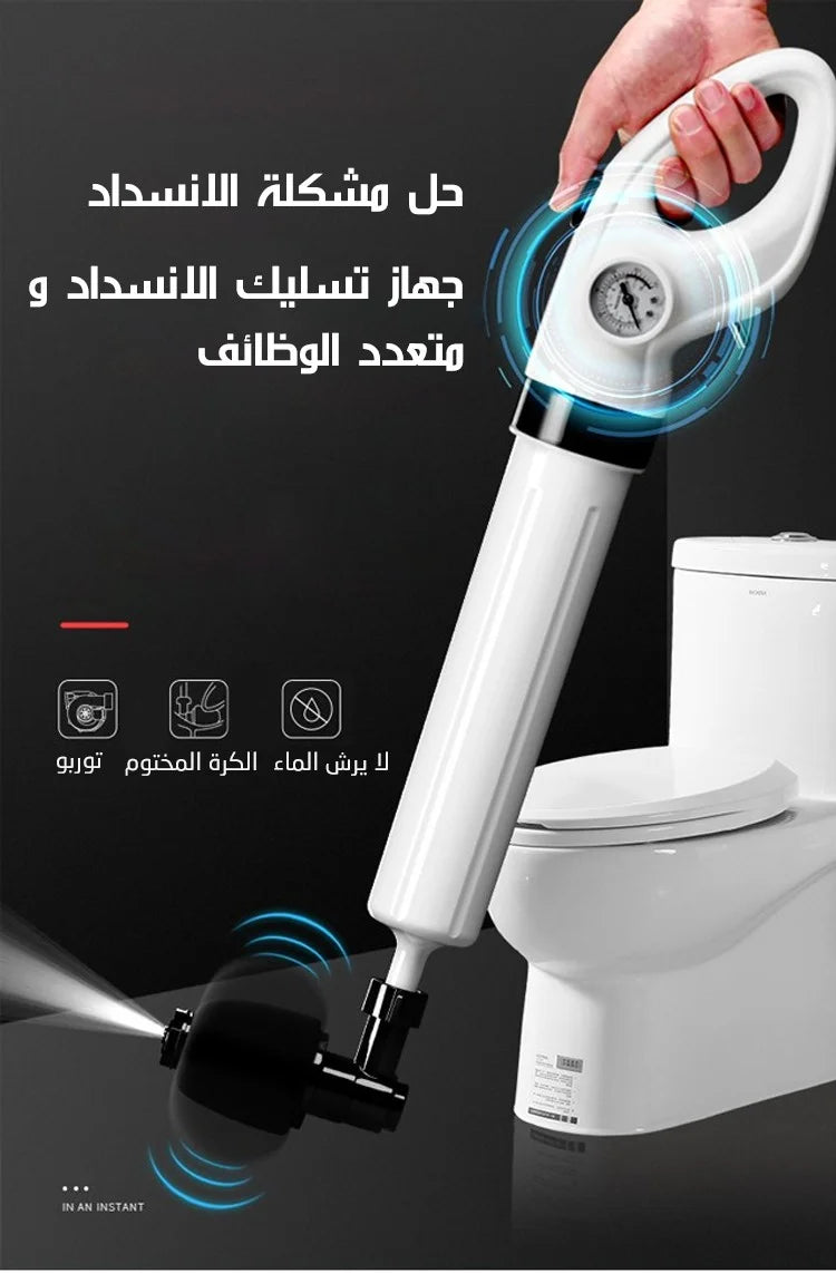 جهاز لإزالة انسدادات المجاري