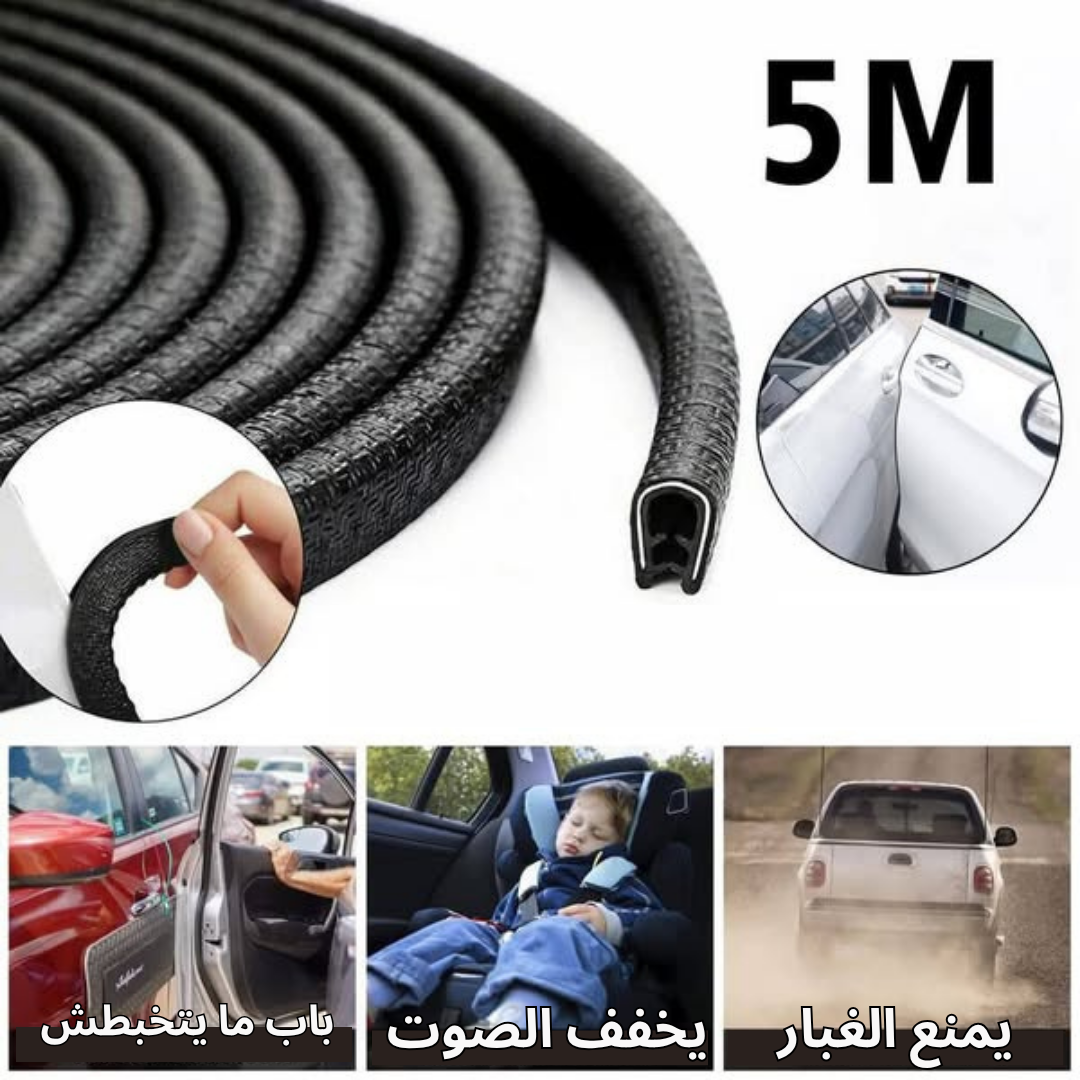 (5متر) شريط مطاطي خاص بالسيارات