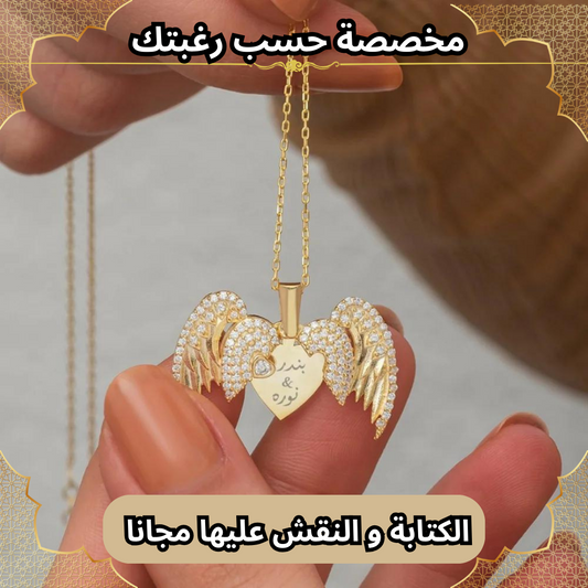قلادة الاجنحة المخصصة ( اسمك ، اسم شخص عزيز ، كلمة جميلة ٫ تاريخ معين )