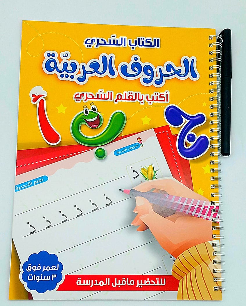 الكتاب السحري للتعلم