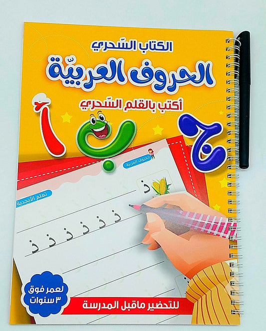 الكتاب السحري للتعلم