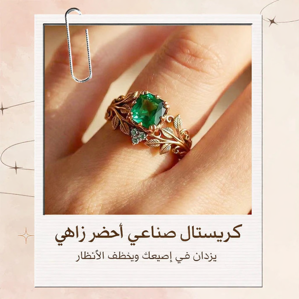 خاتم الكريستال الأخضر بأوراق الشجر 💚