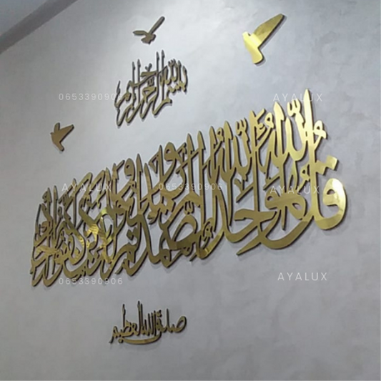 سورة الاخلاص+البسملة+صدق الله العظيم +3 طيور هدية