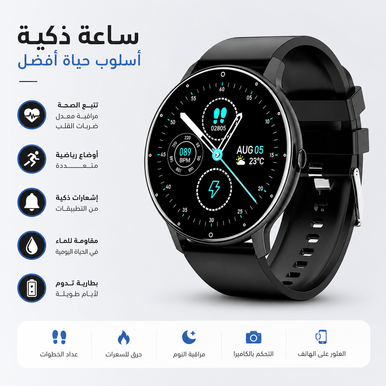 ساعة يد ذكية و أنيقة للرياضيين