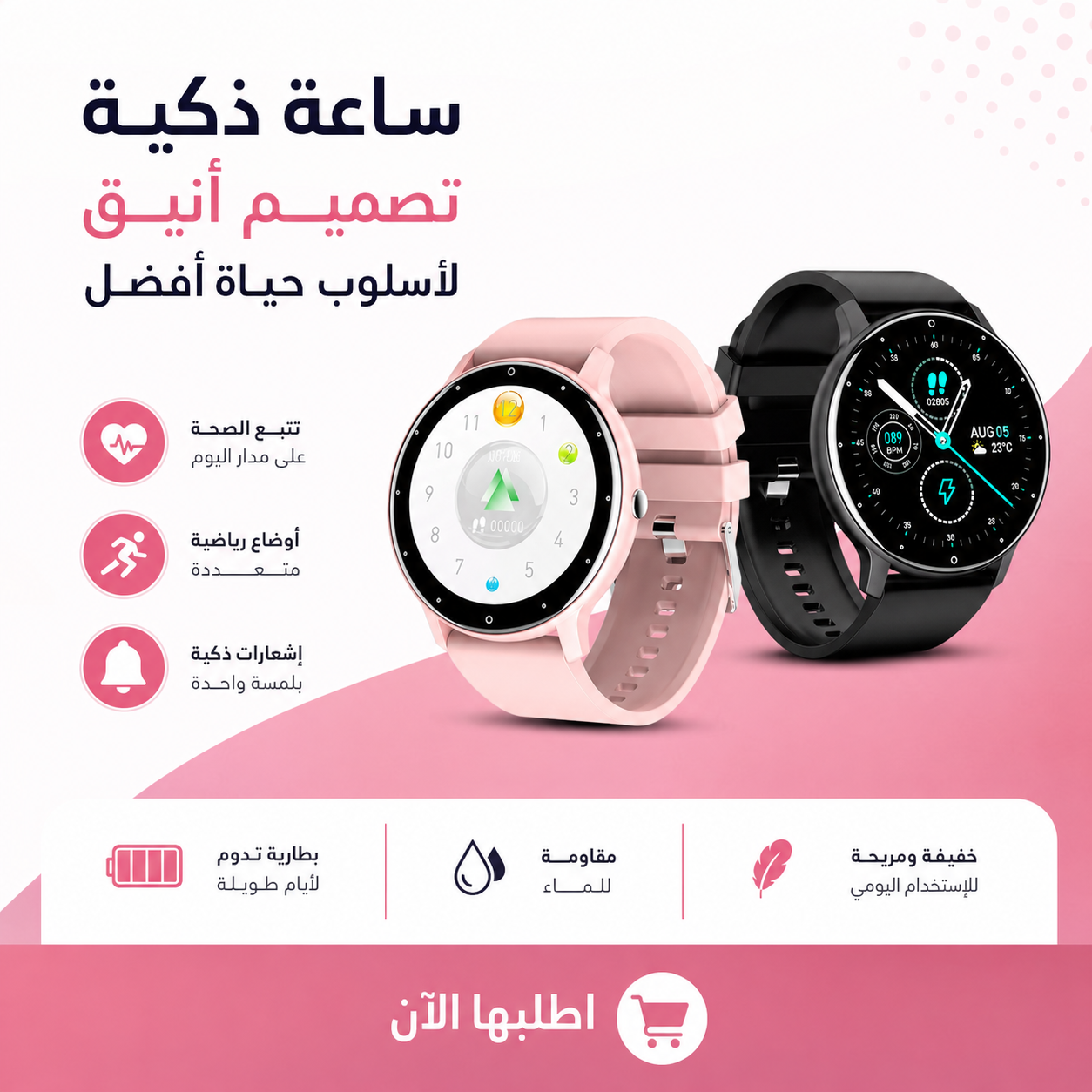 ساعة يد ذكية و أنيقة للرياضيين