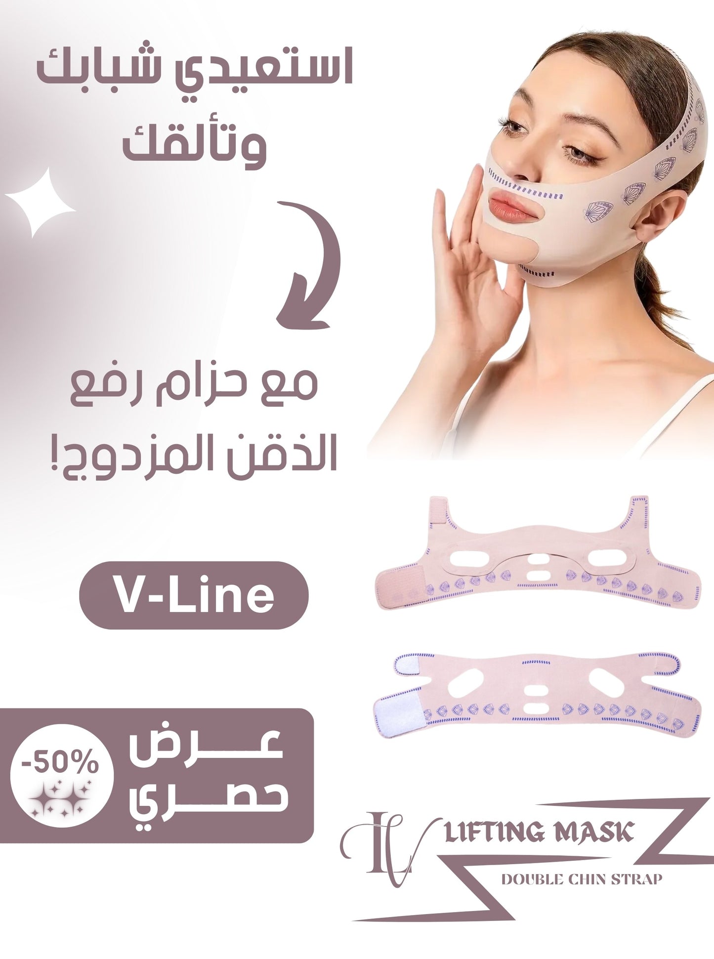 ماسك شد الوجه