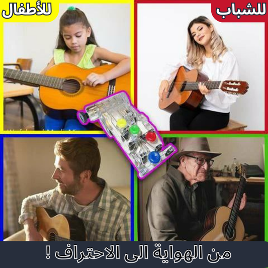 أداة تعليم الجيتار للمبتدئين