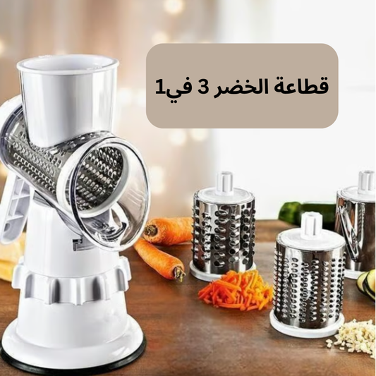 قطاعة الخضر 3في1