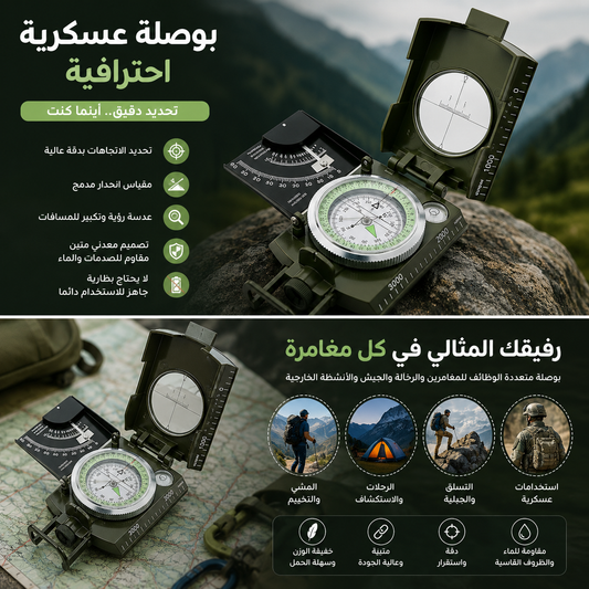 بوصلة ملاحة للرحلات والإستكشاف