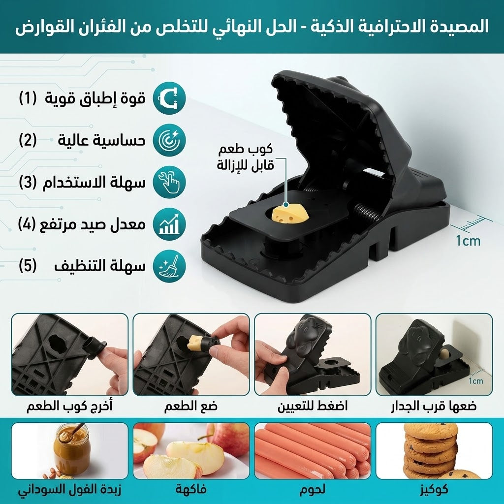 ( 03قطع )مصيدة الفئران الذكية