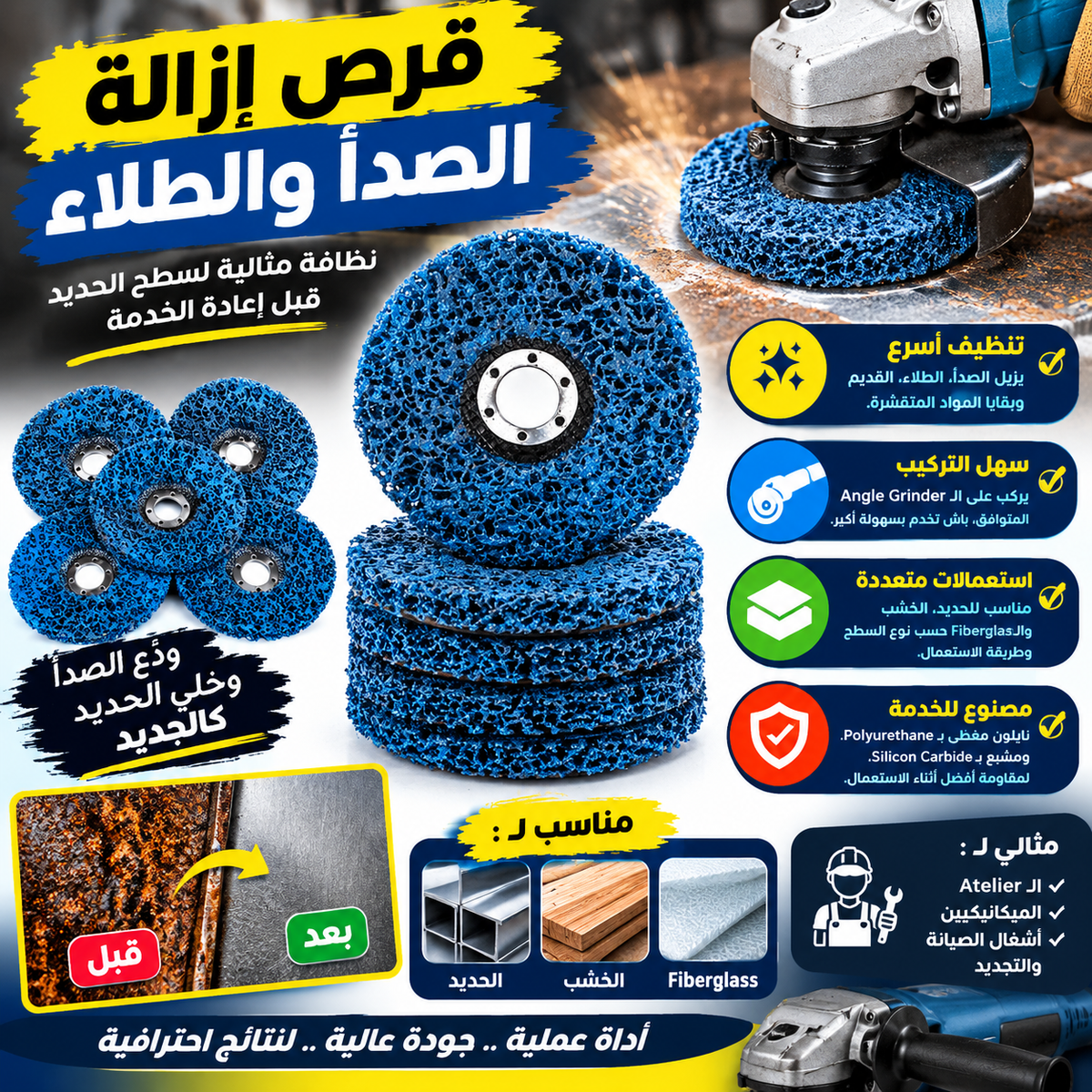 قرص نزع الصدأ والدهان ⚙️